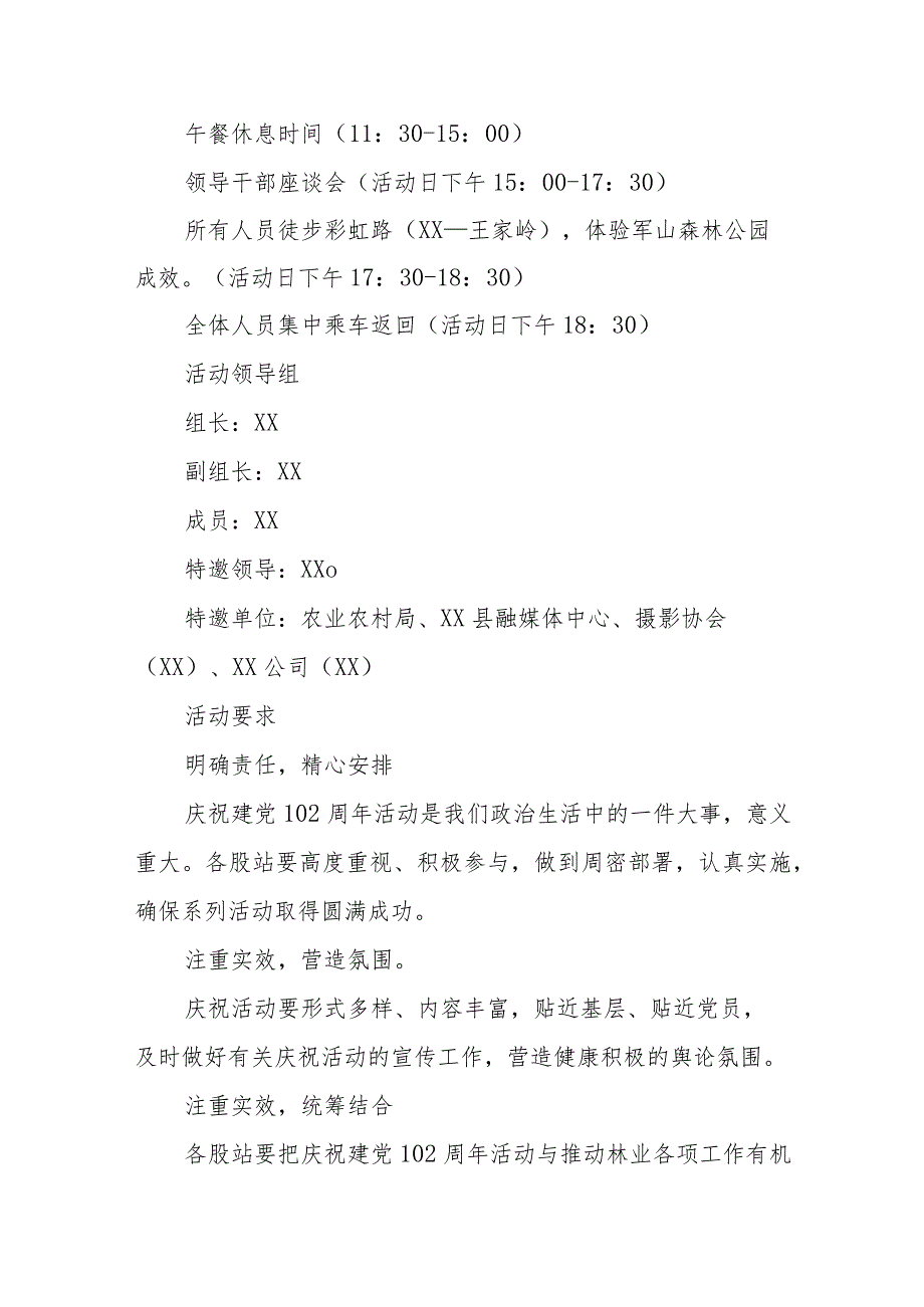 林业局庆祝“七一”主题党日暨康养徒步 系列活动方案.docx_第3页