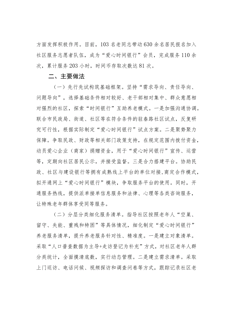 关于某某街道互助养老模式运行情况的调研报告.docx_第2页