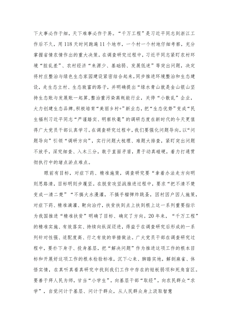 浙江“千万工程”经验学习研讨材料5篇供参考.docx_第3页