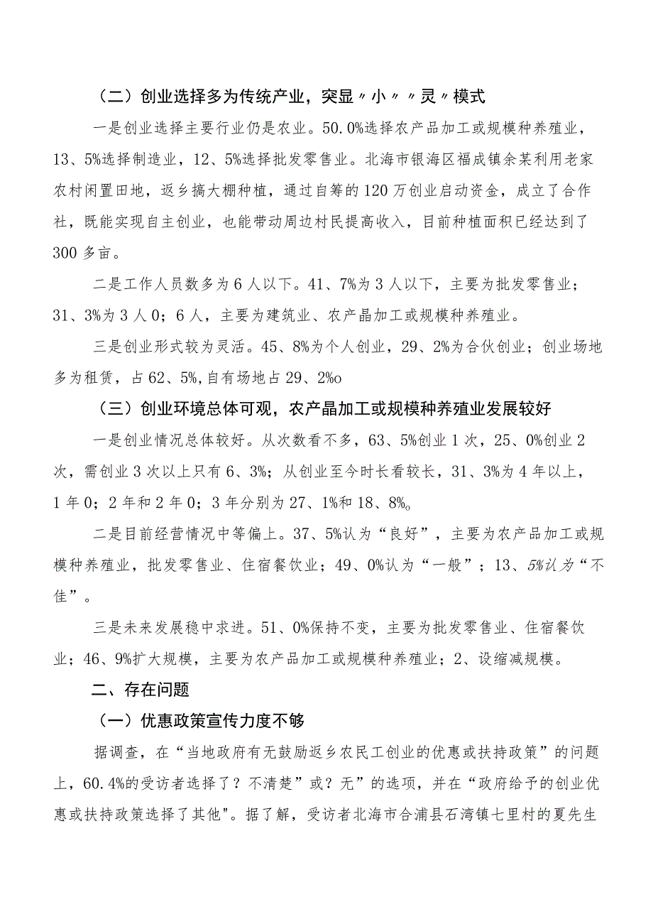 关于农民工返乡创业情况调研报告.docx_第2页