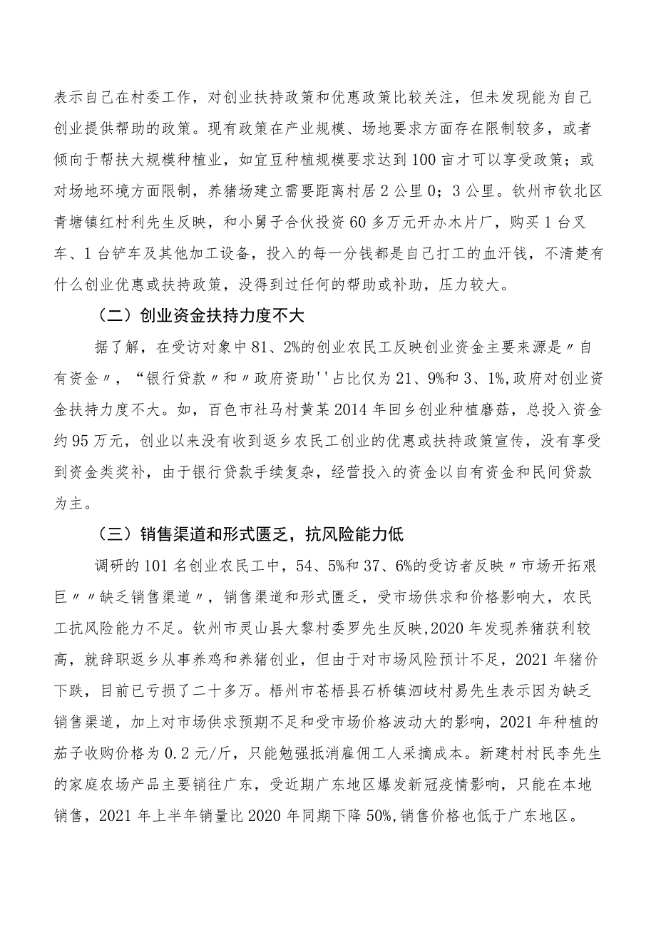 关于农民工返乡创业情况调研报告.docx_第3页