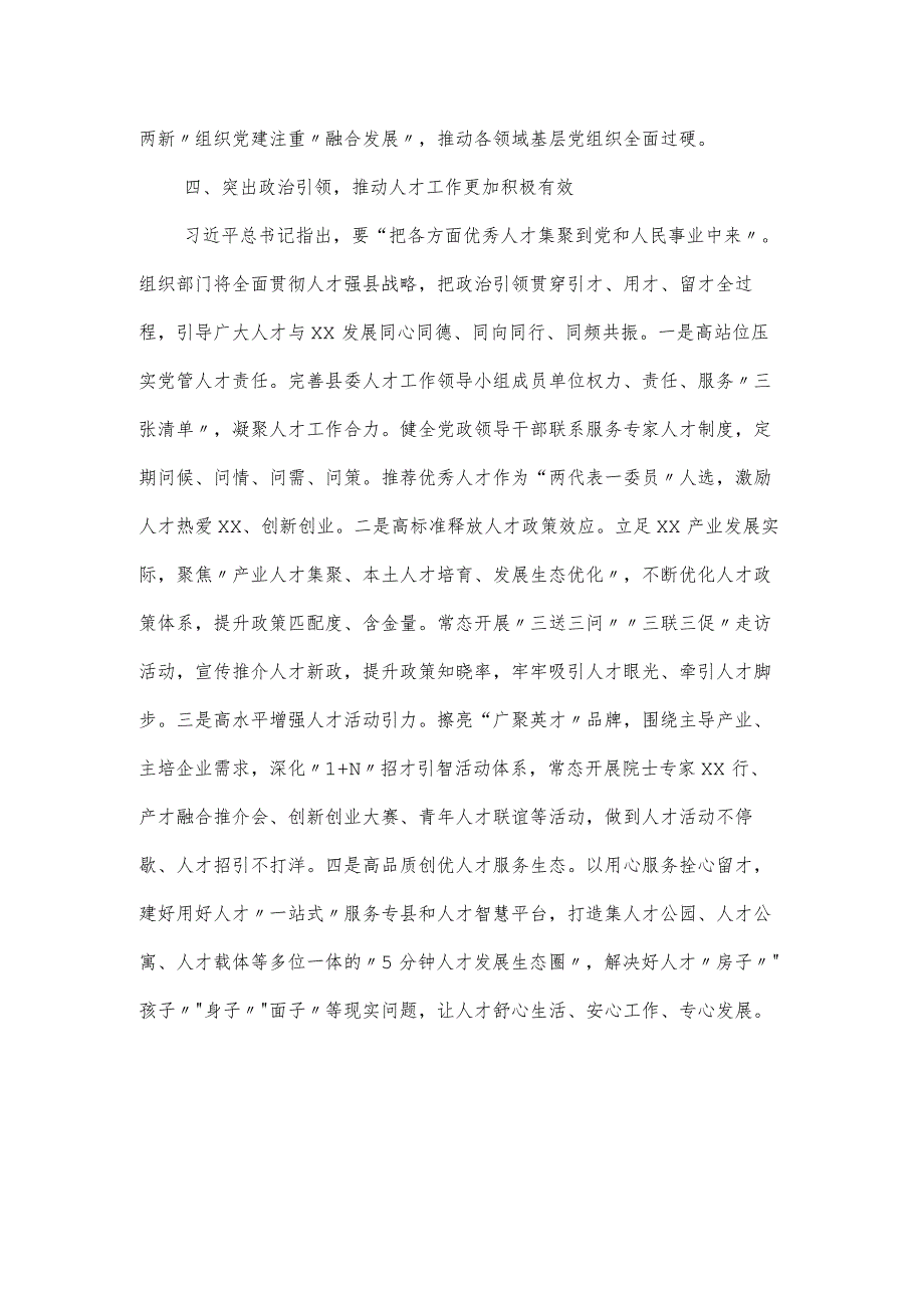 组织部长在县委理论中心组专题读书班上的发言.docx_第3页