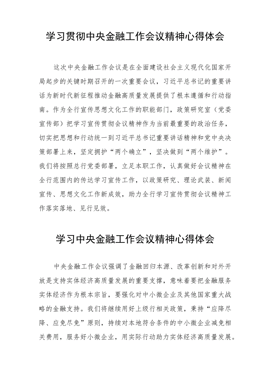 银行关于学习贯彻2023年中央金融工作会议精神的心得体会28篇.docx_第2页