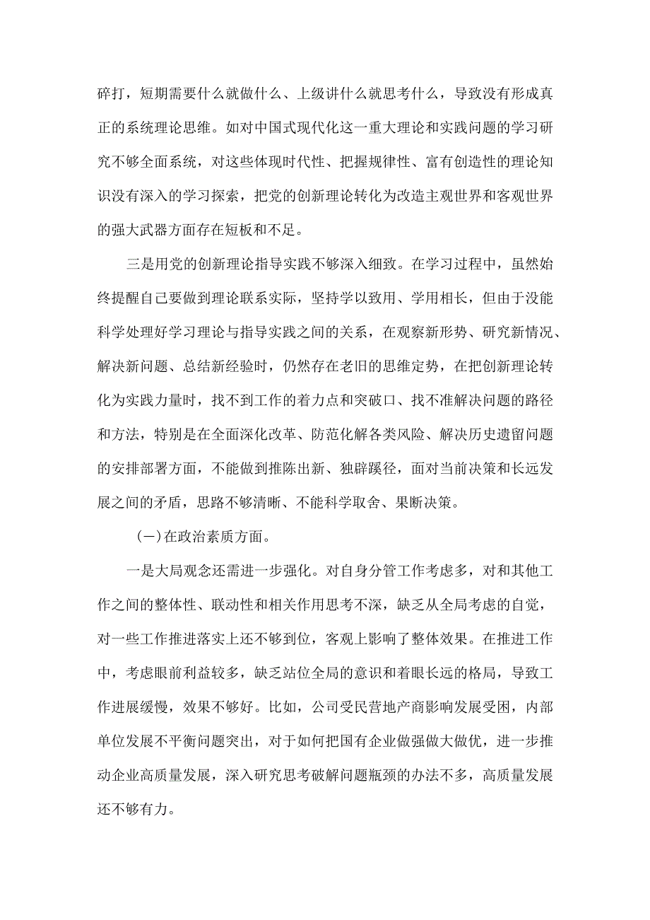 2023年度个人对照检查剖析材料九.docx_第2页