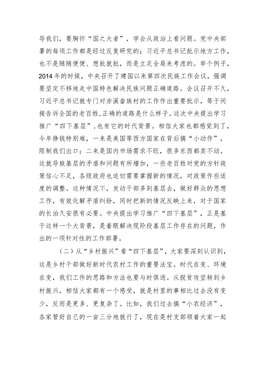 【主题教育党课讲稿】以“四下基层”让主题教育接地气顺民意促发展.docx_第2页