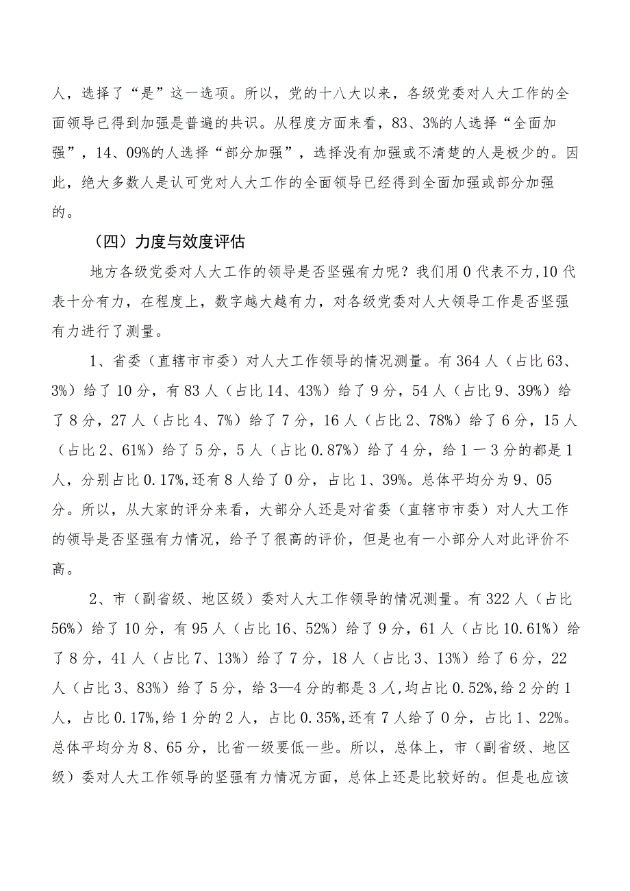 关于党领导人大工作的现状调研报告.docx_第3页