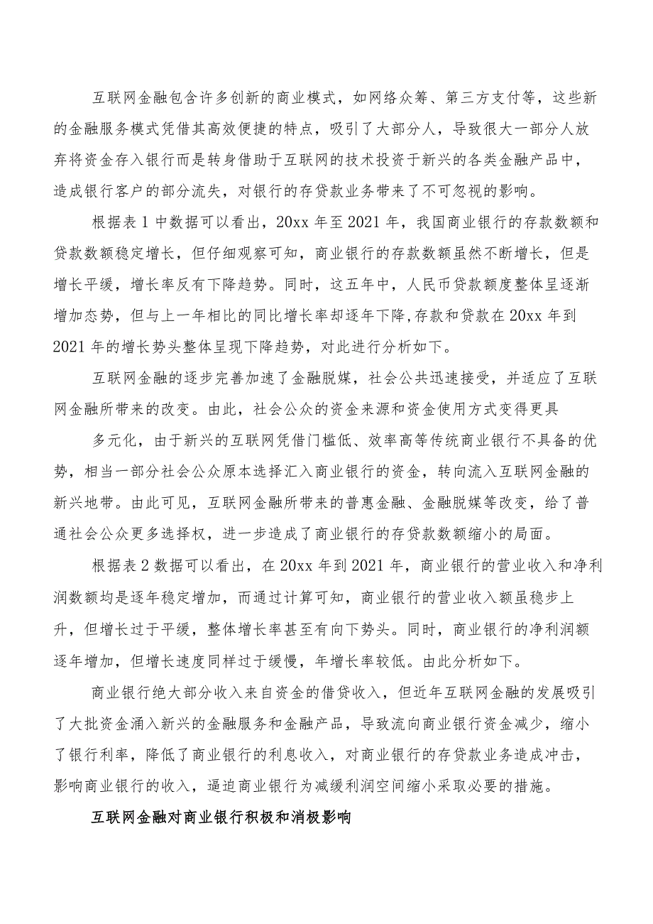 互联网金融对商业银行经营的影响与调查分析.docx_第3页