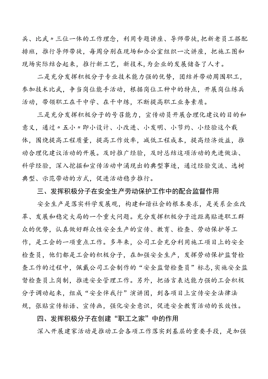 工会工作调研报告：发挥工会积极分子作用,增强工会组织活力.docx_第3页