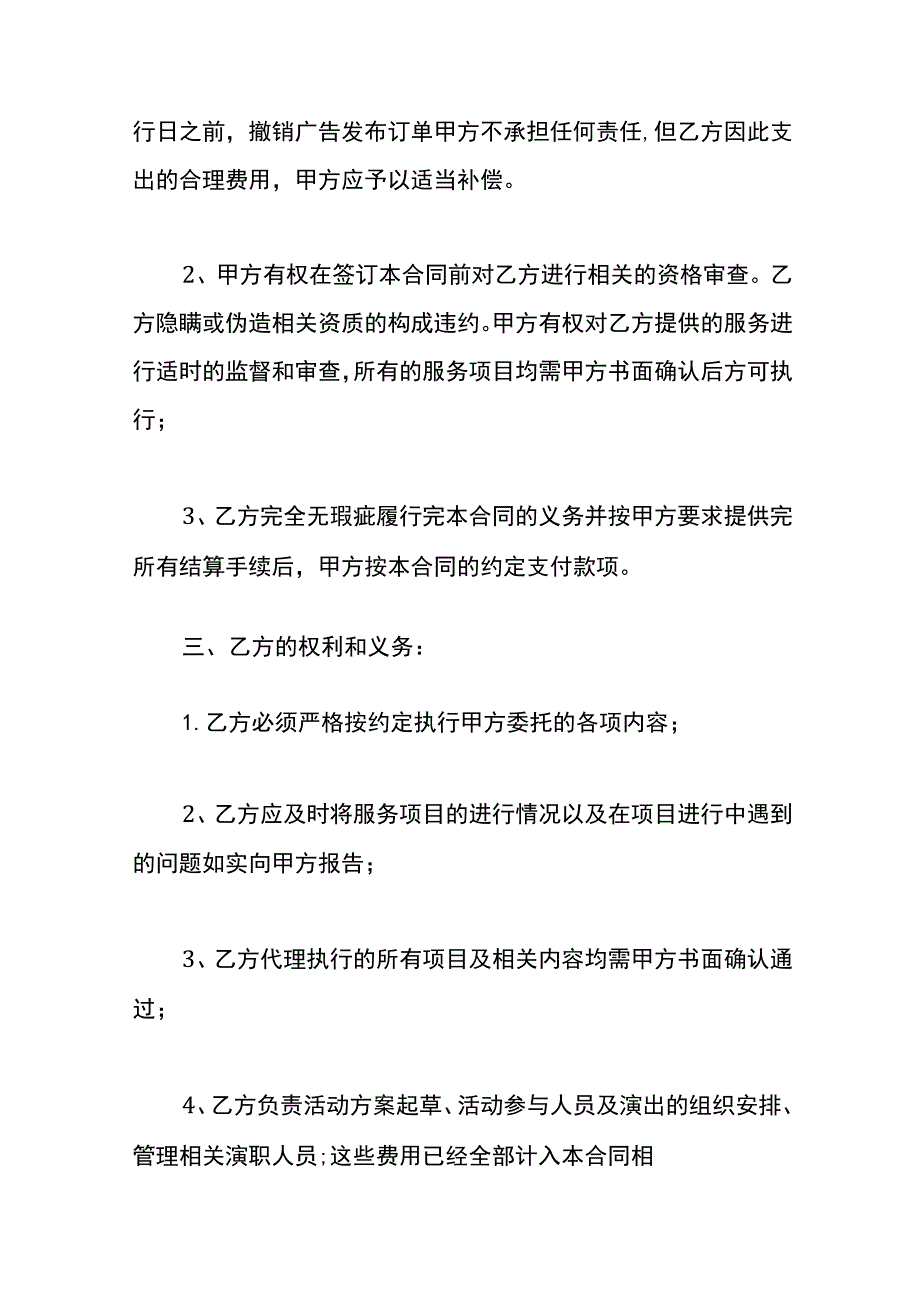 活动服务合同模板.docx_第2页