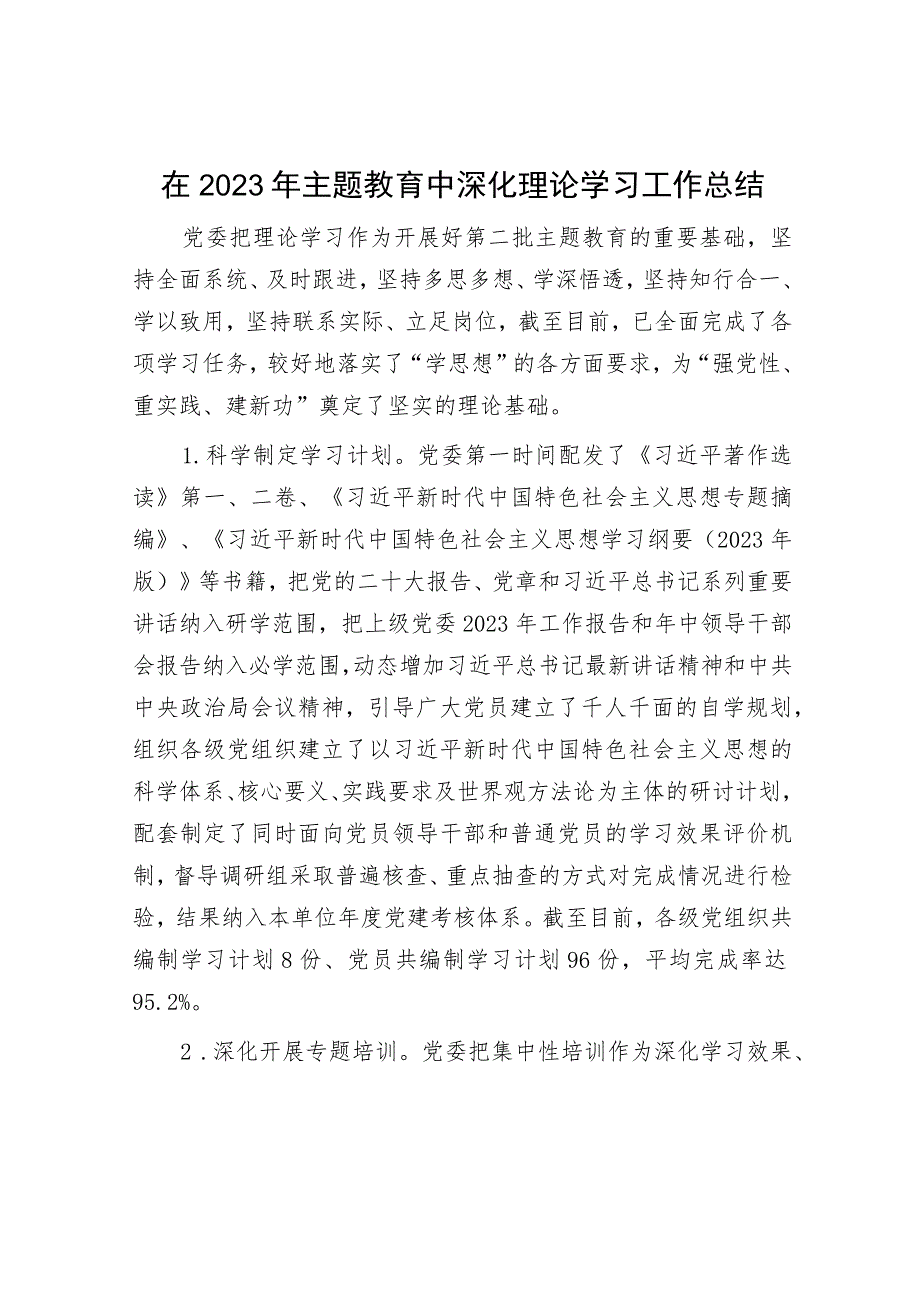 主题教育理论中心组学习总结及主持讲话（精选合辑）.docx_第1页