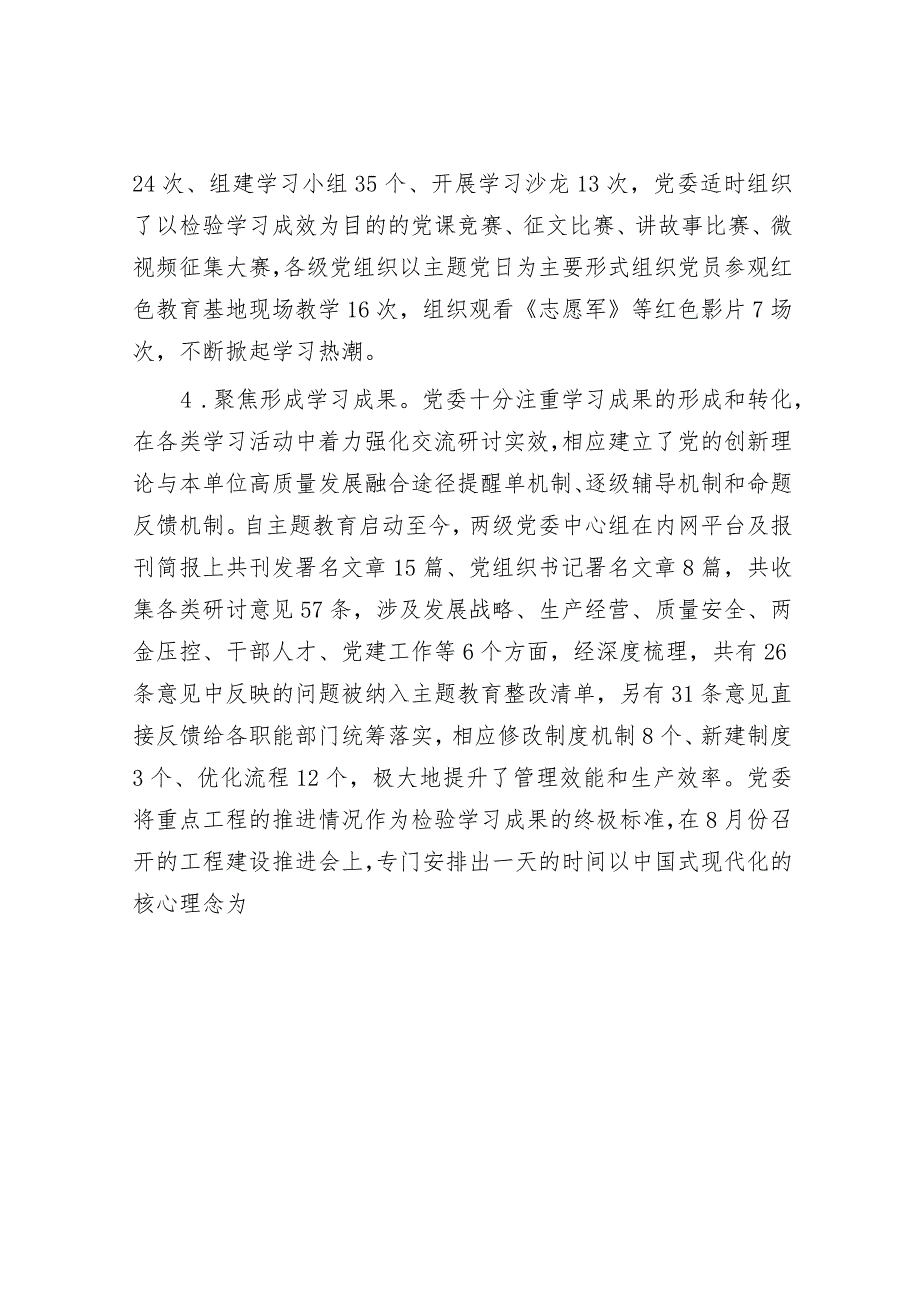 主题教育理论中心组学习总结及主持讲话（精选合辑）.docx_第3页