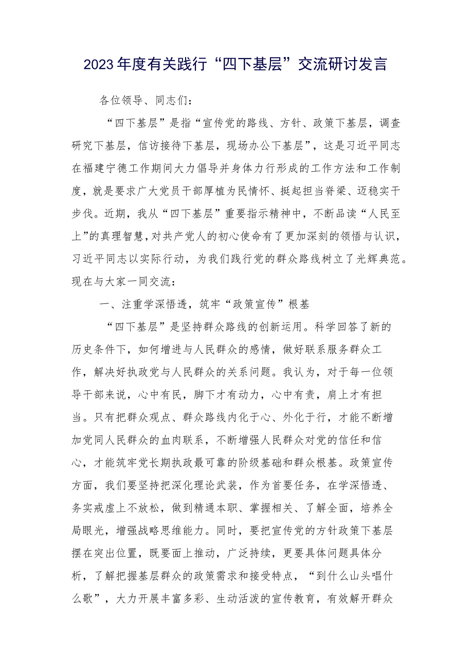 2023年干部学习传承践行“四下基层”交流发言十五篇汇编.docx_第2页