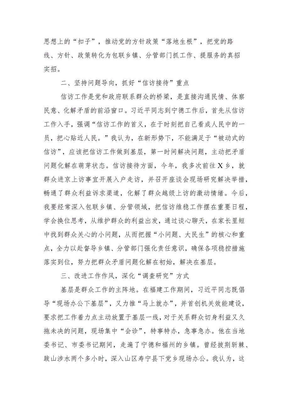 2023年干部学习传承践行“四下基层”交流发言十五篇汇编.docx_第3页