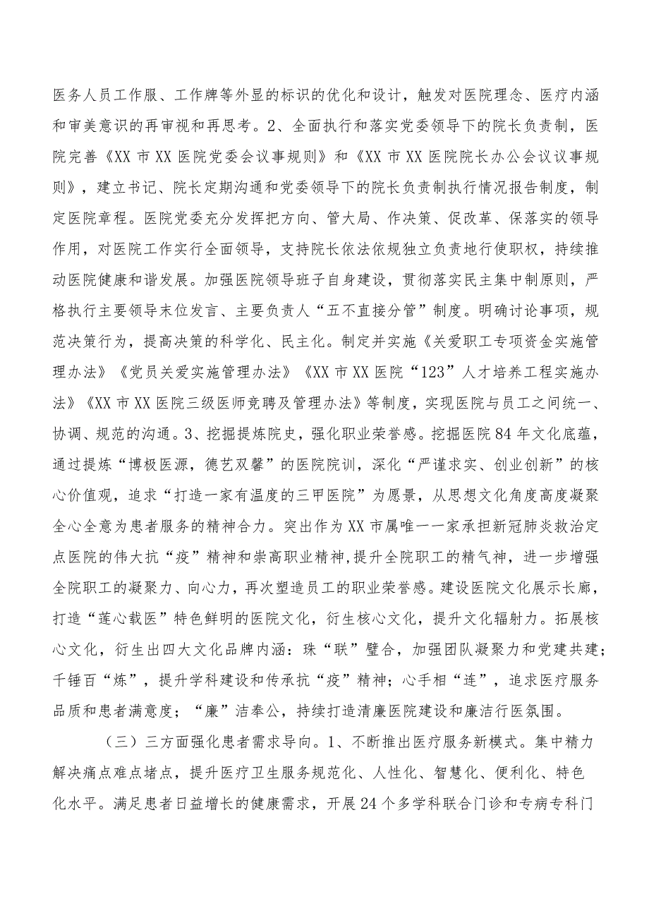 党建引领在推动公立医院高质量发展中的实践调研报告.docx_第3页