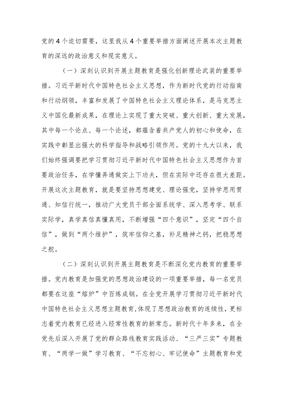 主题教育党课：以学铸魂强党性 砥砺奋进践初心 为奋力谱写高质量发展新篇章建新功.docx_第2页