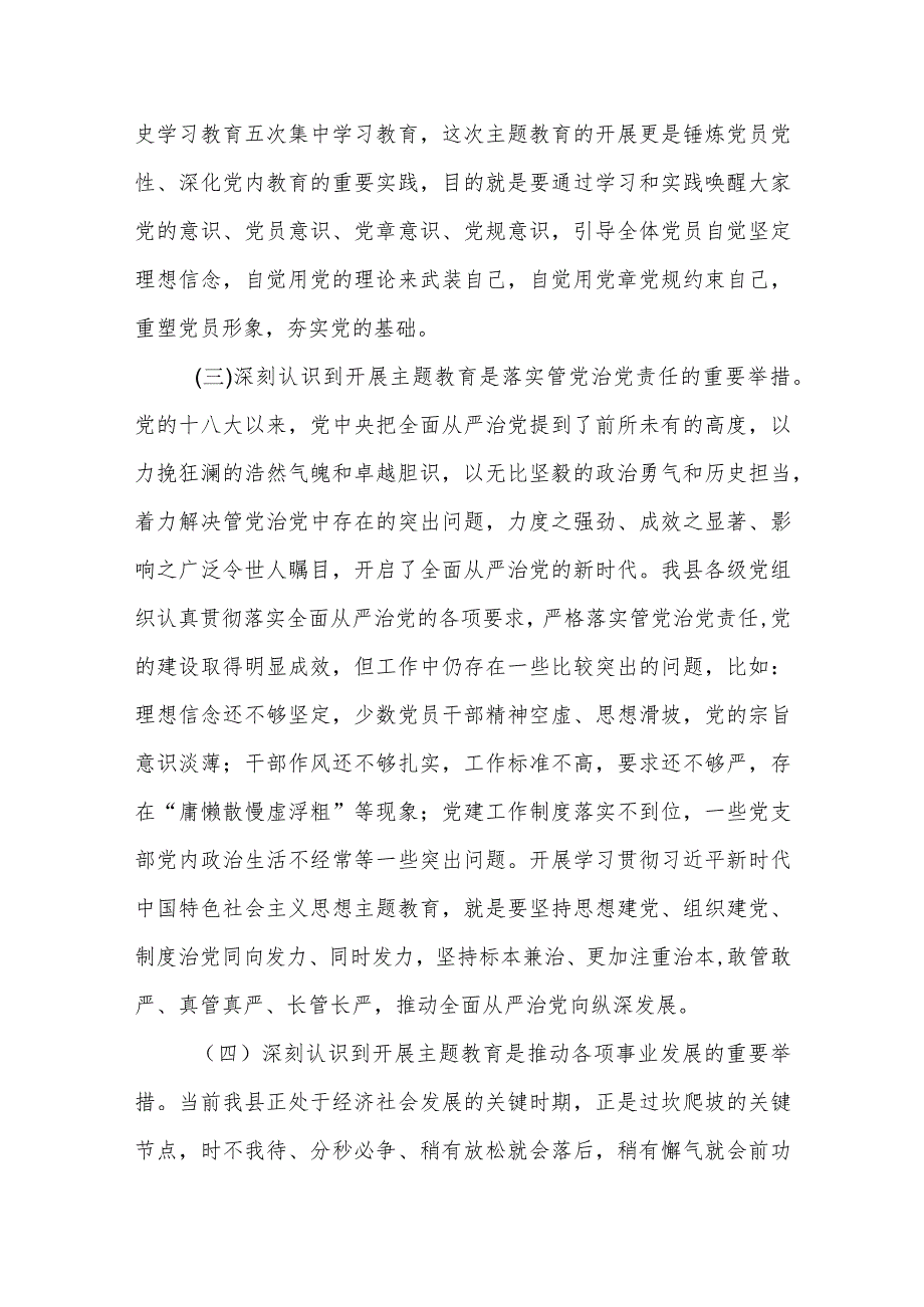 主题教育党课：以学铸魂强党性 砥砺奋进践初心 为奋力谱写高质量发展新篇章建新功.docx_第3页