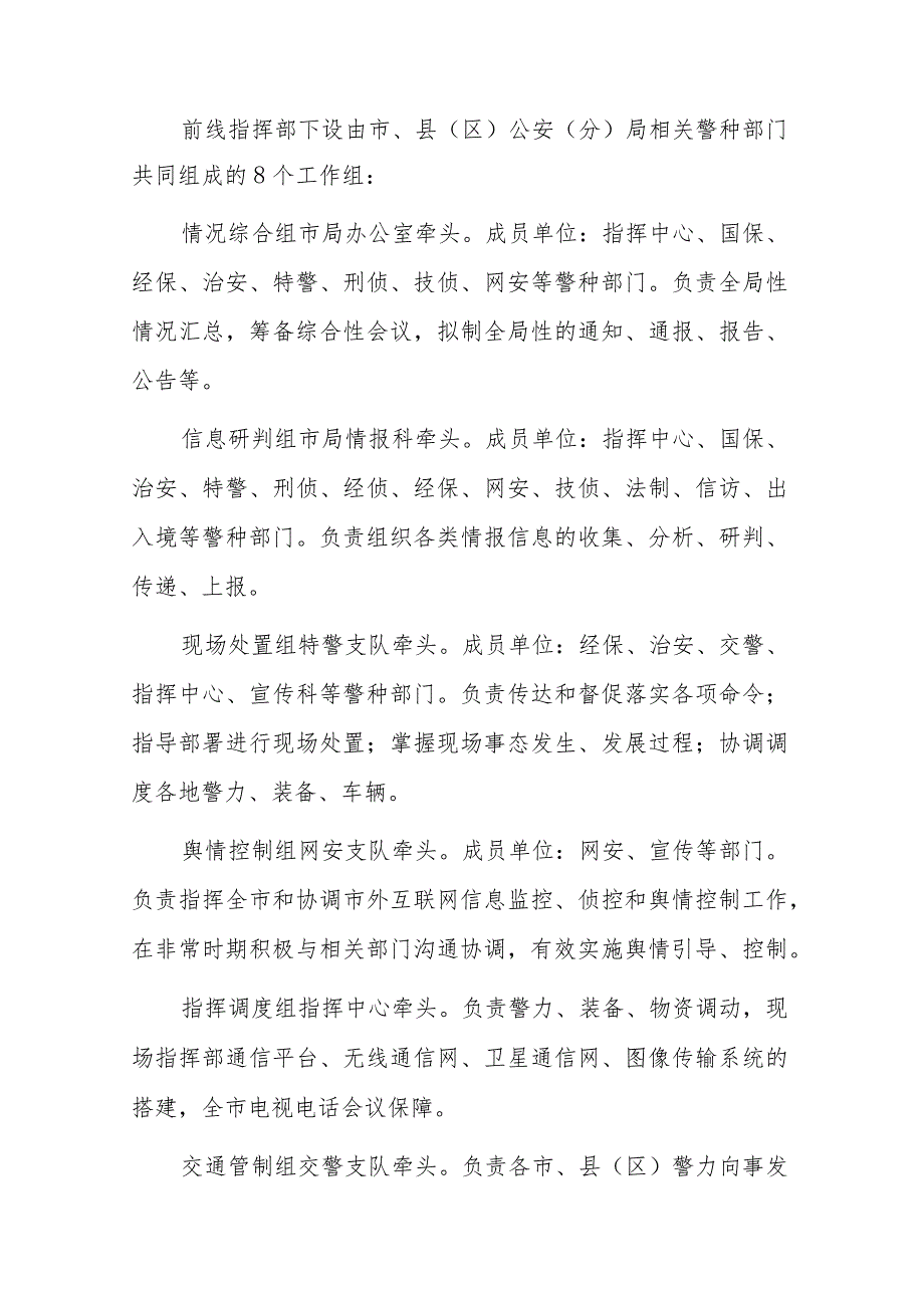 2023年机关应对雨雪冰冻及暴风雪灾害应急预案及工作方案范文汇编.docx_第3页