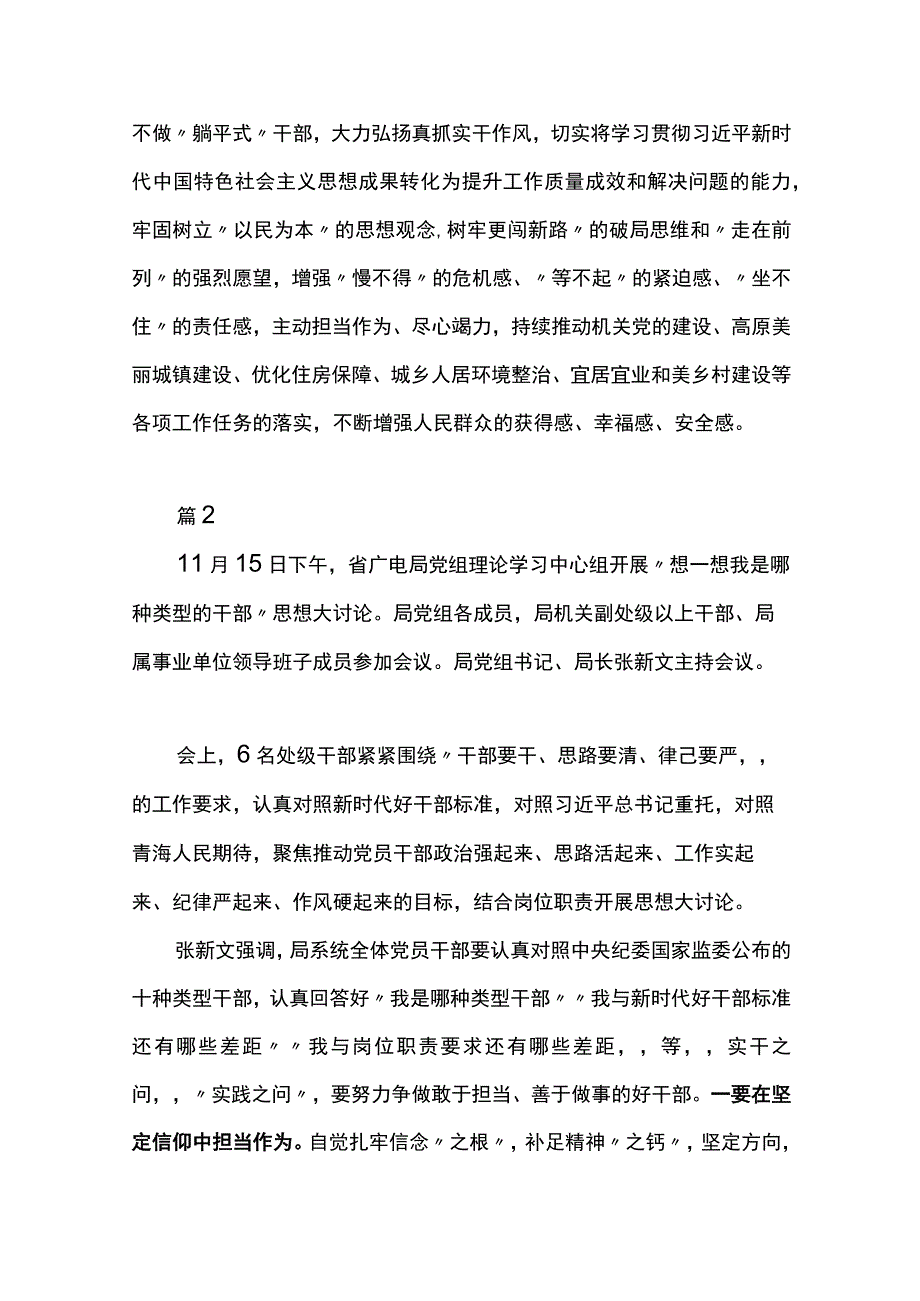 两篇领导班子“想一想我是哪种类型干部”研讨发言.docx_第2页