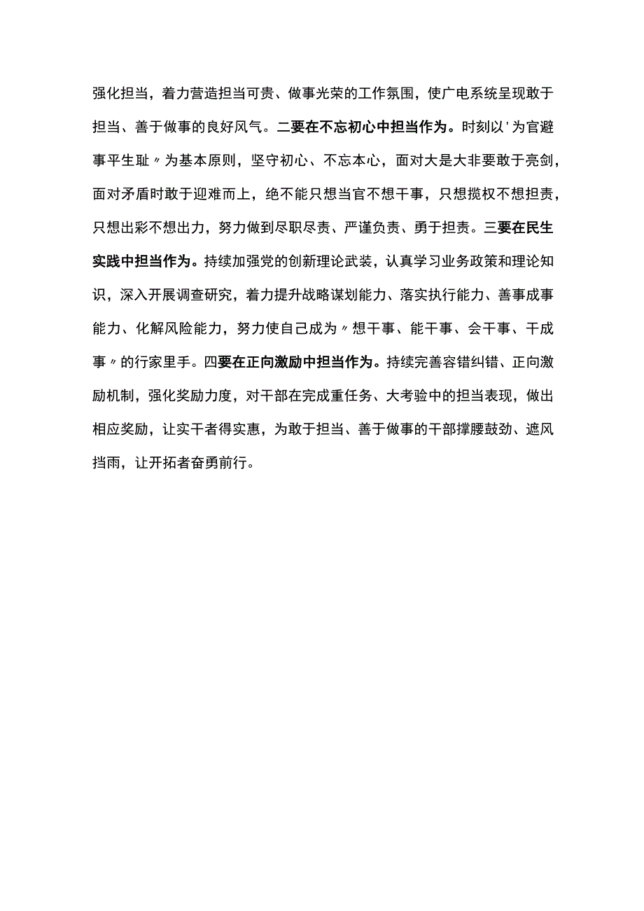 两篇领导班子“想一想我是哪种类型干部”研讨发言.docx_第3页