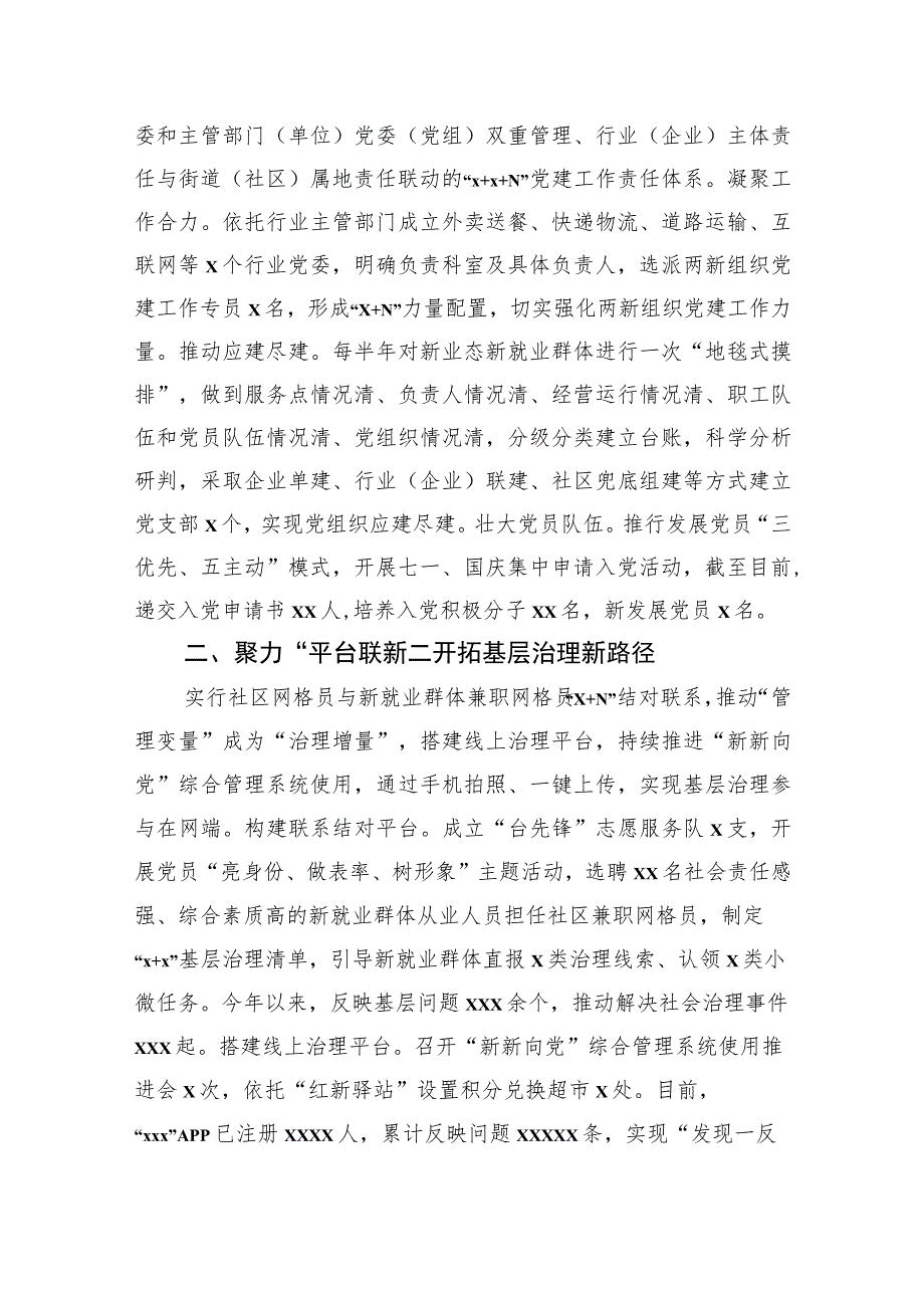 在党建引领基层社会治理工作汇报发言材料汇编（5篇）.docx_第2页