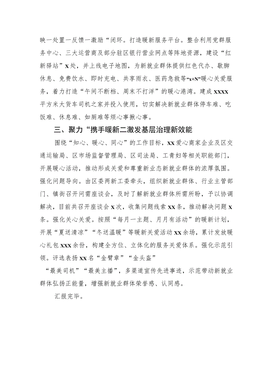 在党建引领基层社会治理工作汇报发言材料汇编（5篇）.docx_第3页