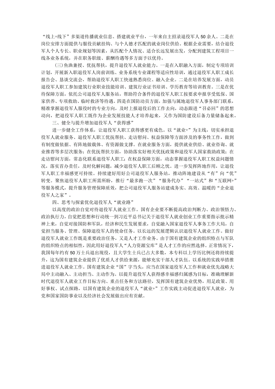 国企做好退役军人就业工作典型材料.docx_第2页