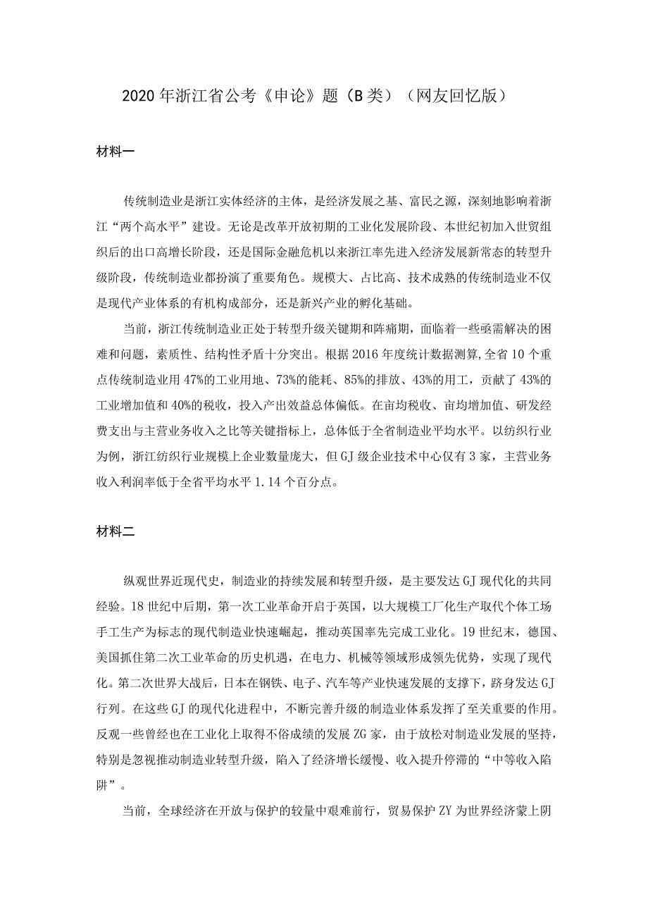 第四次模考题本.docx_第1页