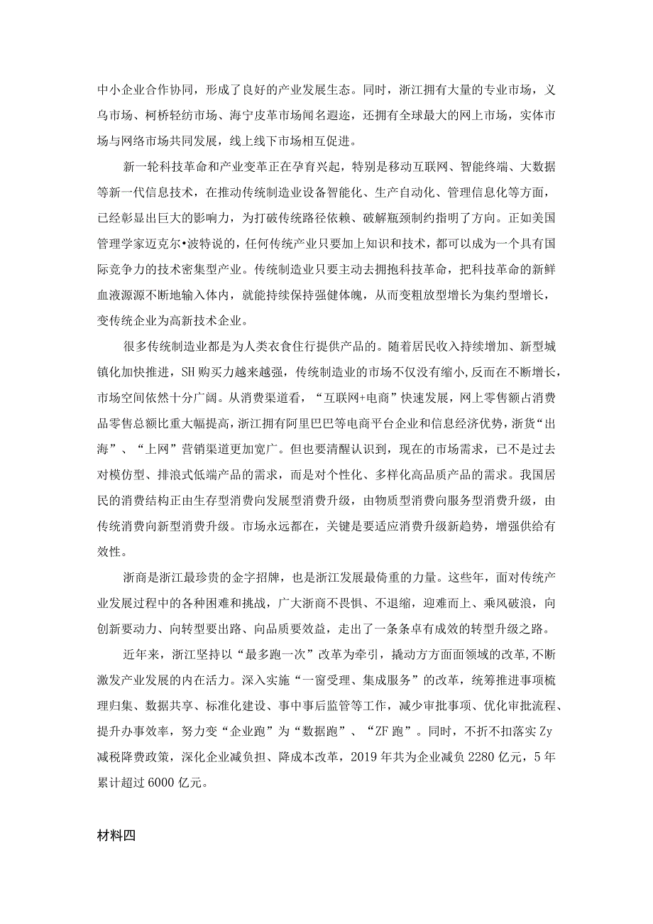 第四次模考题本.docx_第3页