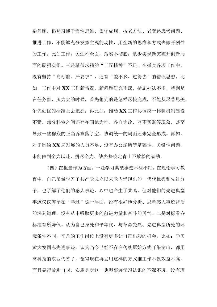 2023年度个人对照检查剖析材料一.docx_第3页