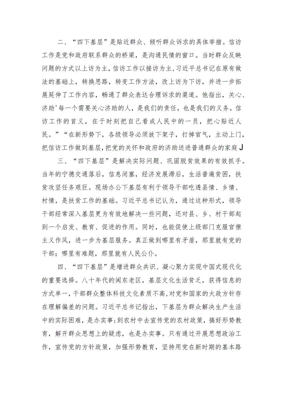 “四下基层”心得体会发言.docx_第2页