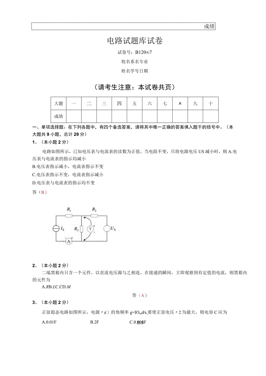 电路习题.docx_第1页