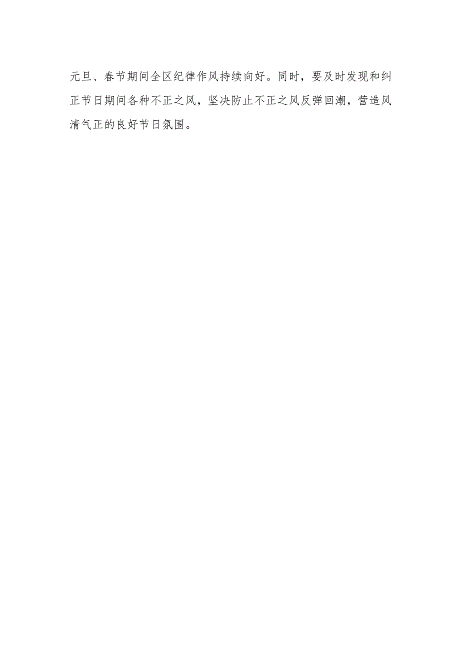 某区纪委监委2024年元旦春节期间纪律作风监督检查工作方案.docx_第3页