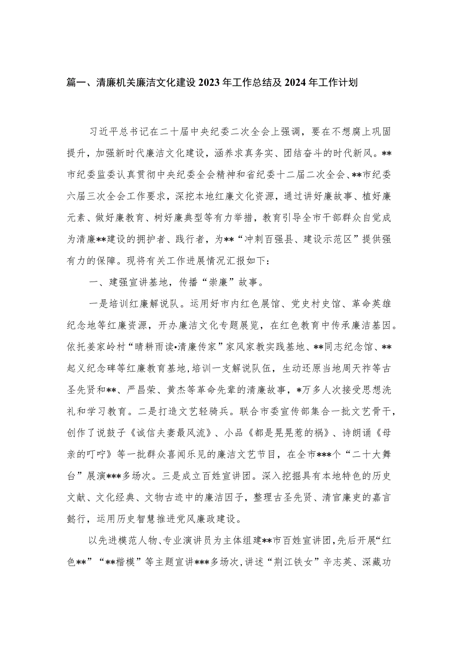 清廉机关廉洁文化建设2023年工作总结及2024年工作计划(精选九篇).docx_第2页