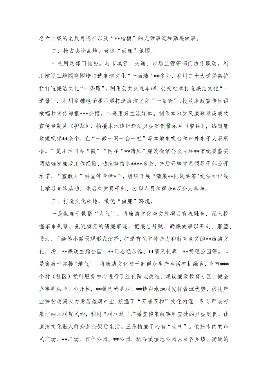 清廉机关廉洁文化建设2023年工作总结及2024年工作计划(精选九篇).docx_第3页