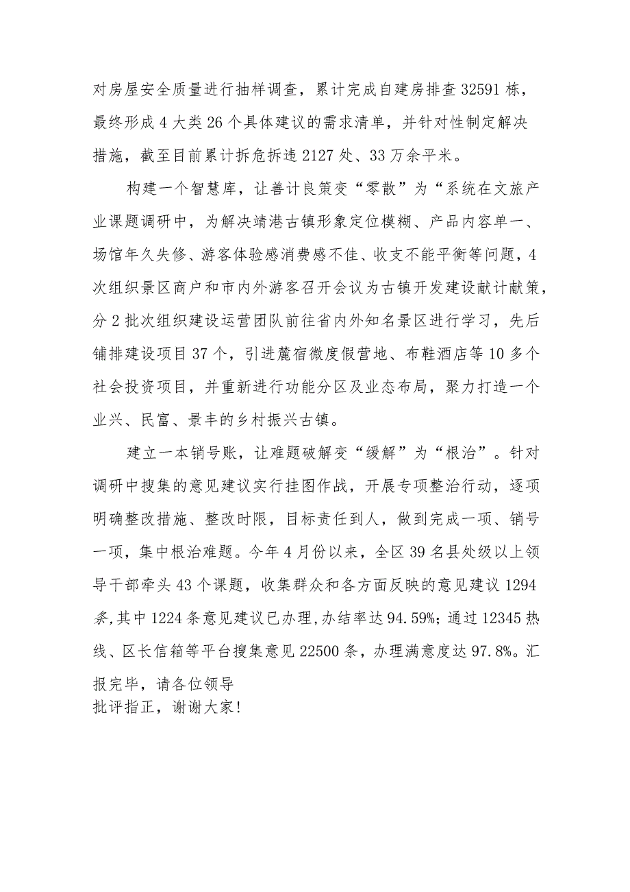 在市委“四下基层”暨“走找想促”调研座谈会上的汇报发言3篇和书写“四下基层”新答卷彰显为民服务新成效心得体会.docx_第3页