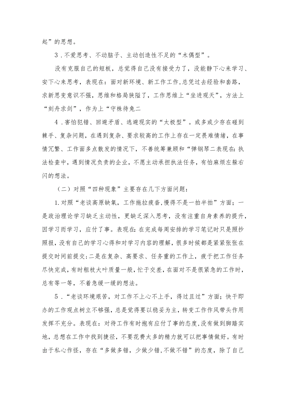 “想一想我是哪种类型干部”研讨发言材料8篇(最新精选).docx_第3页