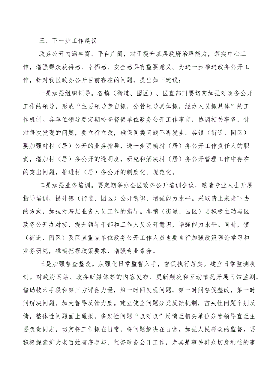 关于xx区基层政务公开“两化”工作情况的调研报告.docx_第3页