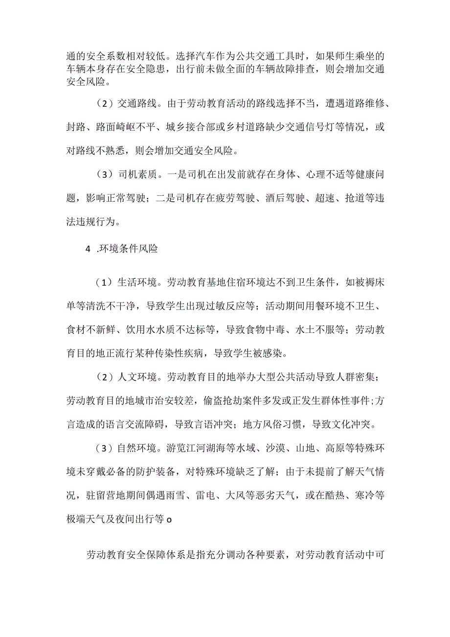 学校劳动教育安全保障体系方案范文.docx_第3页