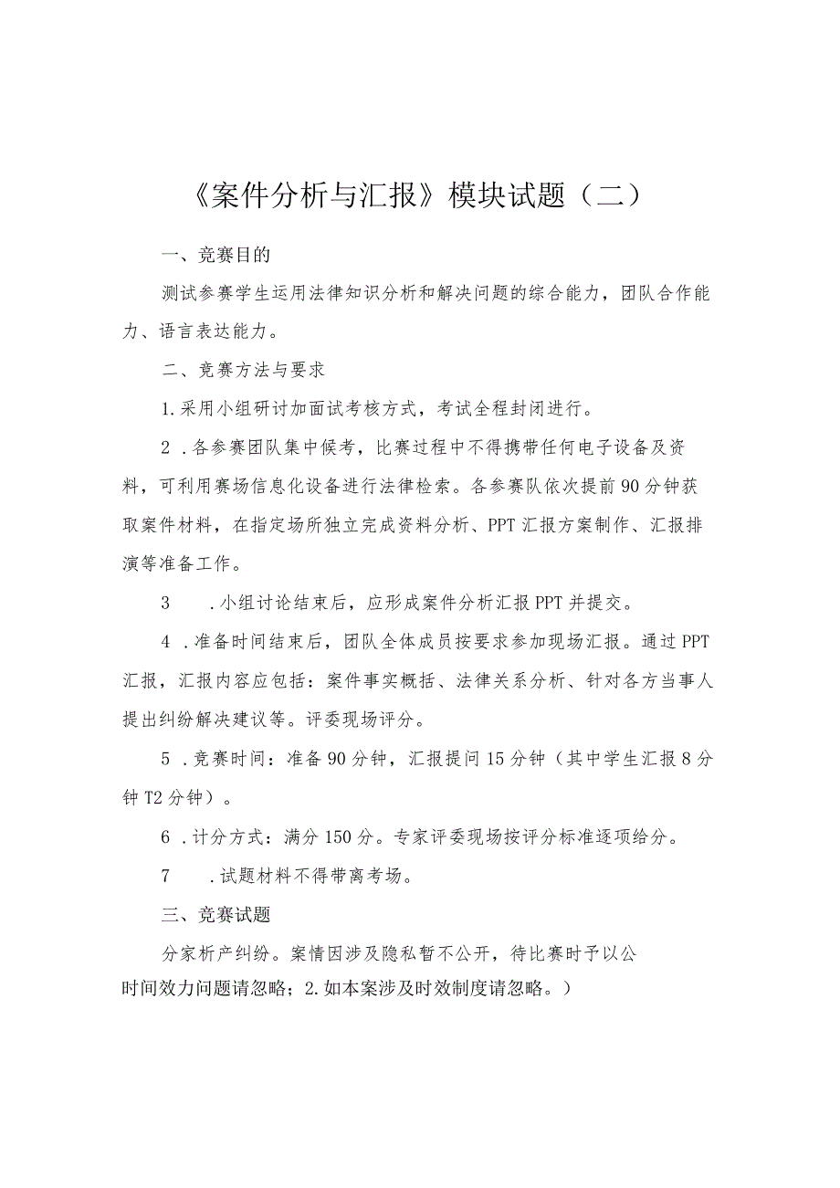 GZ062 法律实务赛题（模块三）10套-2023年全国职业院校技能大赛赛项赛题.docx_第3页