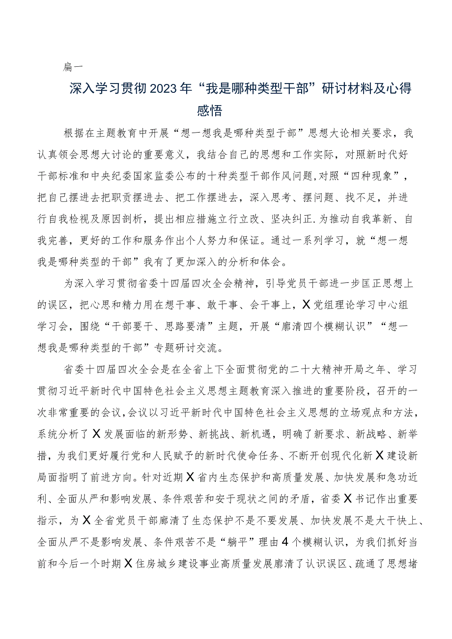 9篇我是哪种类型干部交流发言稿、心得.docx_第2页