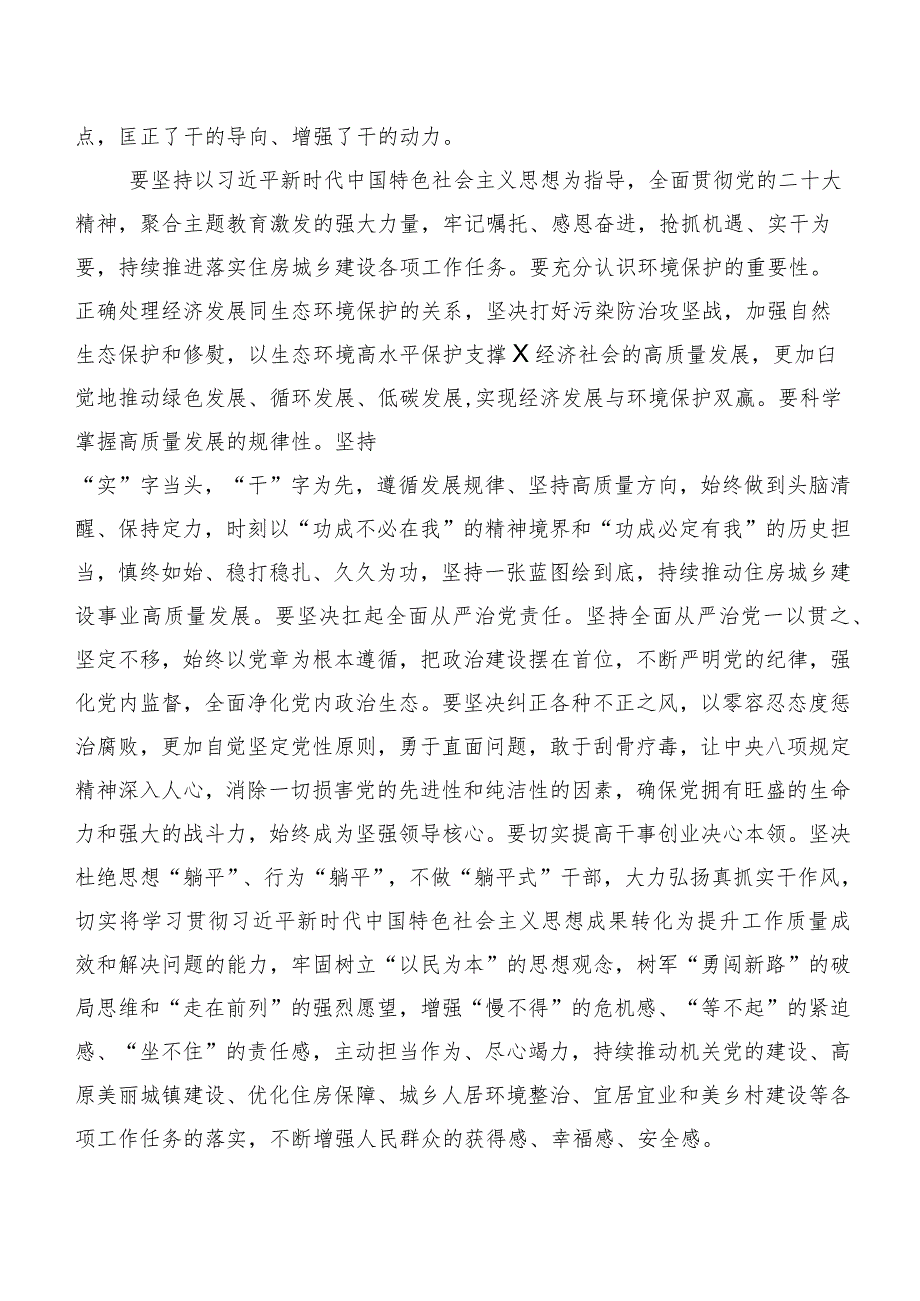 9篇我是哪种类型干部交流发言稿、心得.docx_第3页