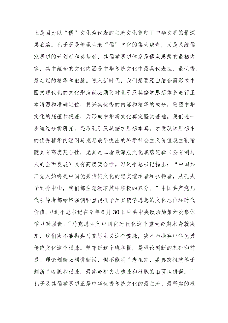 【讲义文稿】正本清源认识儒学——孔子儒学思想及其在新时代的价值体现(上).docx_第2页