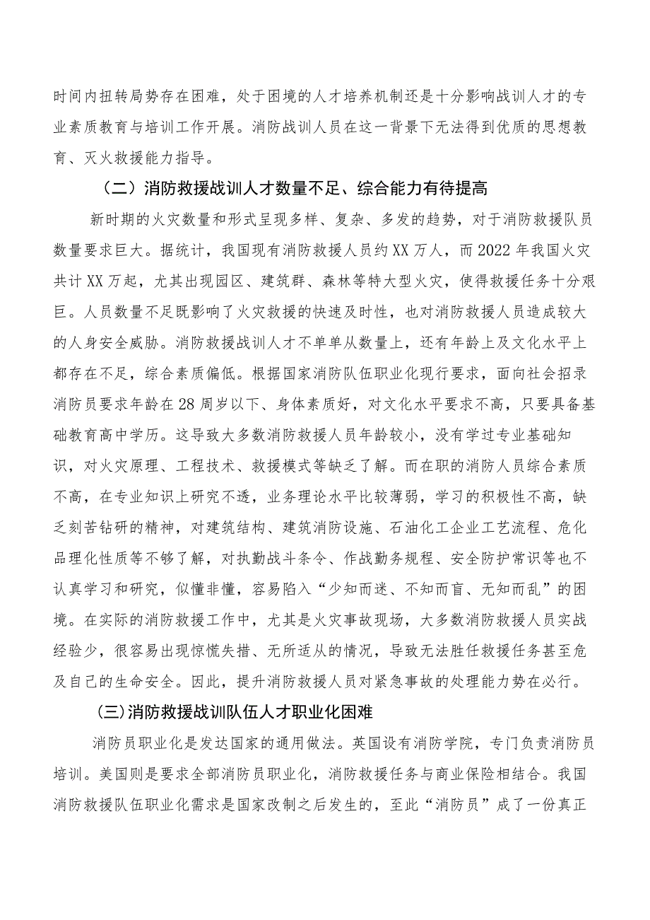 关于消防人才队伍建设的调研报告.docx_第2页