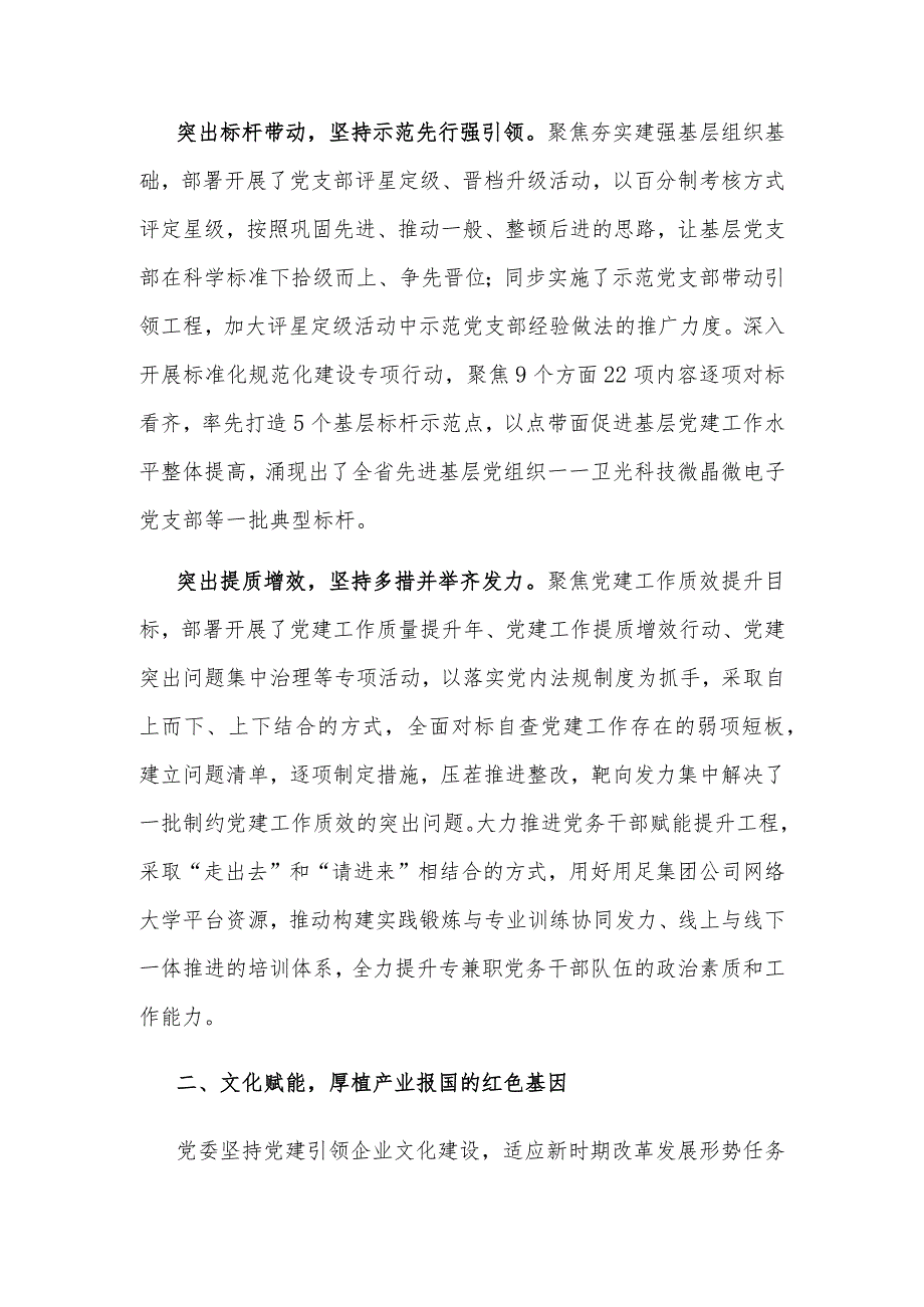 国企党建经验交流：党建引领 文化赋能 实字当先.docx_第2页