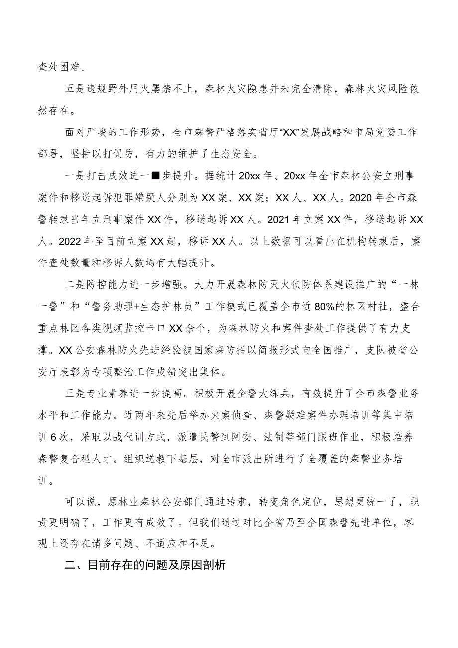 关于公安系统推进生态文明建设的调研报告.docx_第2页