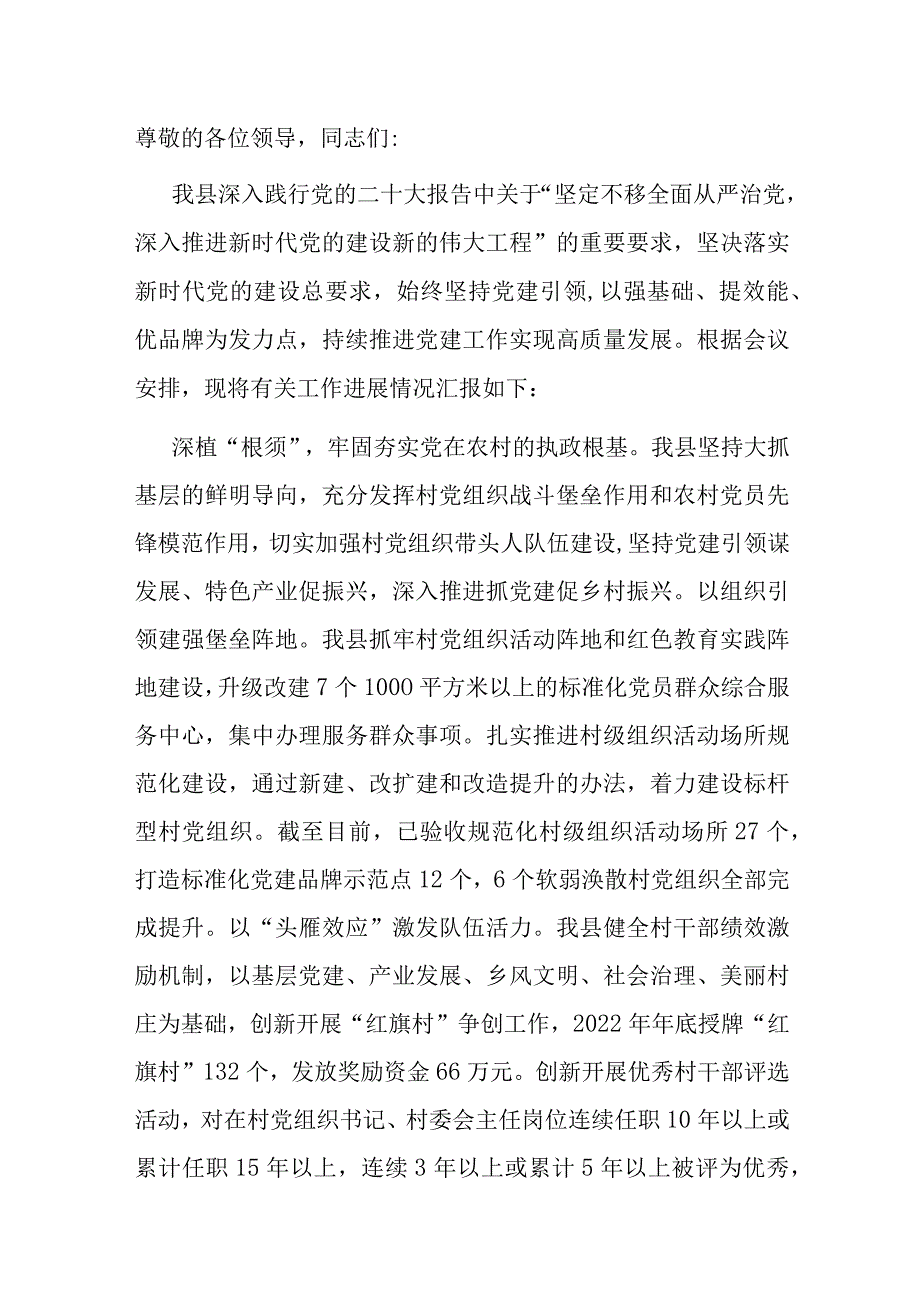 在2023年全市组织工作会议暨基层党建工作会议上的交流发言.docx_第1页