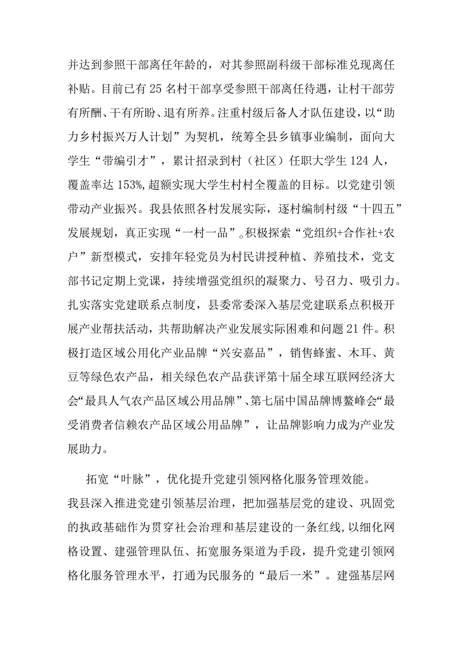 在2023年全市组织工作会议暨基层党建工作会议上的交流发言.docx_第2页