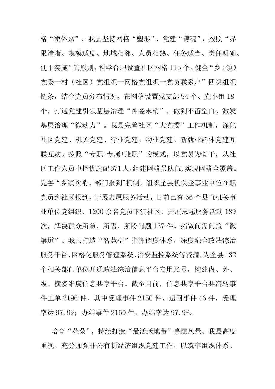 在2023年全市组织工作会议暨基层党建工作会议上的交流发言.docx_第3页