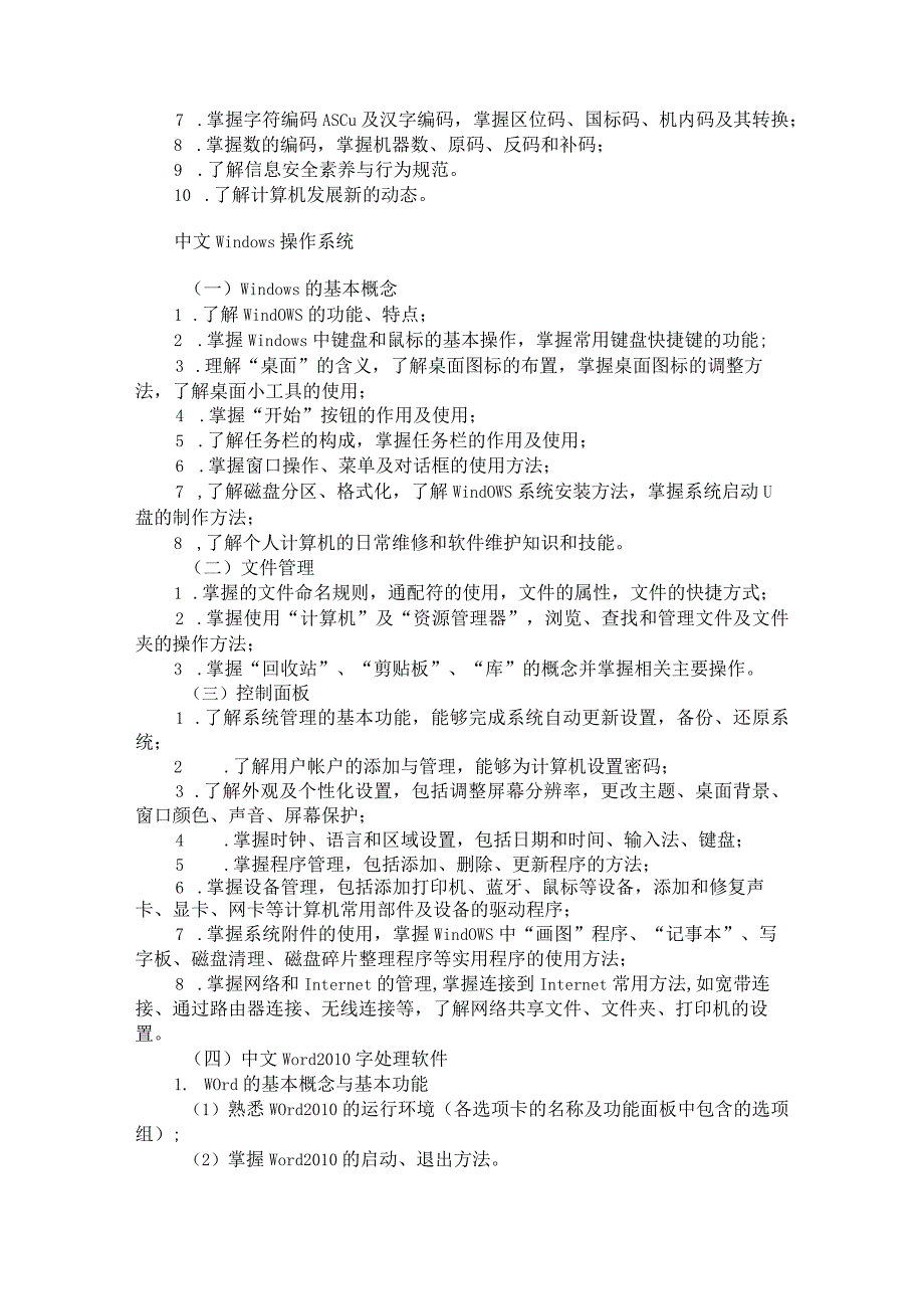 2024河北省普通高等学校对口招生计算机类专业考试大纲.docx_第2页