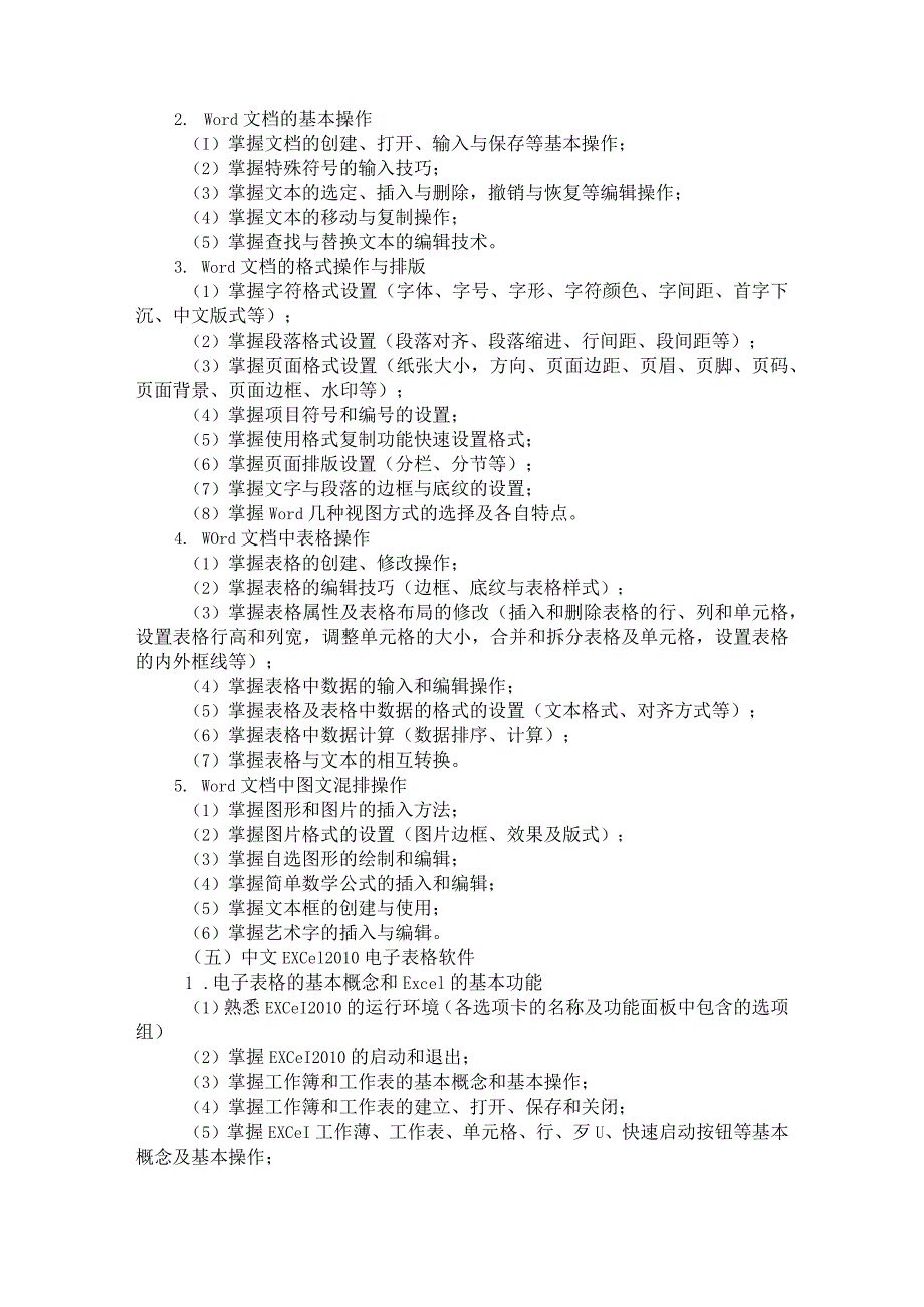 2024河北省普通高等学校对口招生计算机类专业考试大纲.docx_第3页